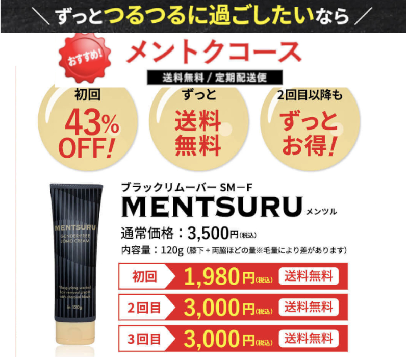 全身ごっそりメンズ脱毛【MENTSURU(メンツル)】情報サイト